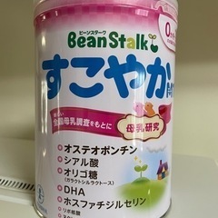 ビーンスターク粉ミルク[購入予定者決まりました]