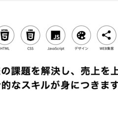 【締切間近】WEBデザインもプログラミングも学べる新コースの画像