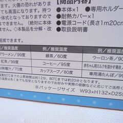 保管未使用 直流湯沸器 ワクヨさん JPN-JR022 車載用 DC12V専用 車中食 ケトル ポット 札幌市 白石店の画像