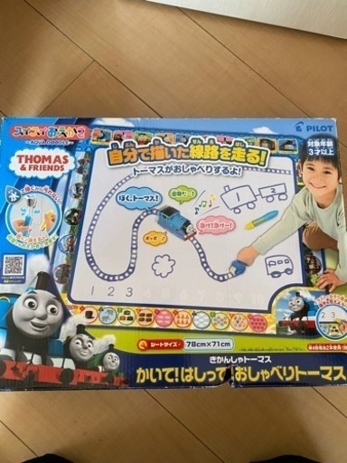かいて！はしって！おしゃべりトーマス
