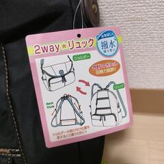 2wayリュック　新品の画像