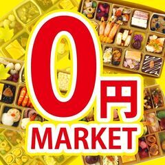 🥟7/20（土）「堺餃子 和久」一条通店にて０円マーケットを開催🥟