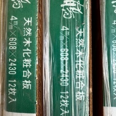 【格安】化粧合板②　 １枚〜の画像