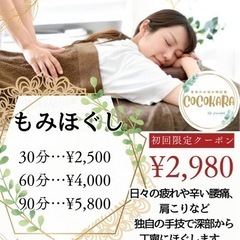 もみほぐし◇初回限定¥2,980◇深層マッサージの画像