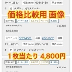 【格安】化粧合板③　１枚〜の画像