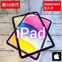 【新品同様】Apple iPad第10世代 MPQ33J/A ピ...