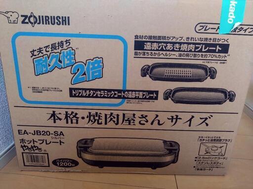 新品未使用ホットプレート