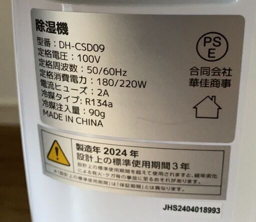 除湿機 DH-CSD09