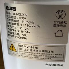 除湿機 DH-CSD09