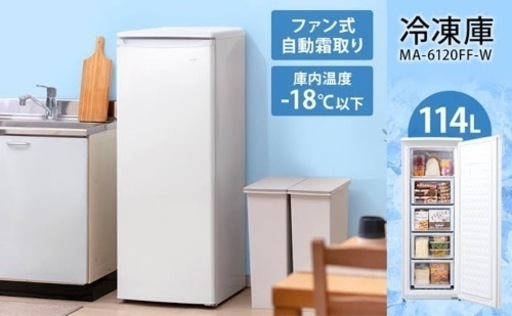 2020年製　冷凍庫　ストッカー前開き式フリーザ