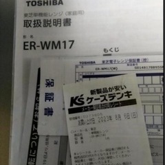 東芝　電子レンジ　2023年製　美品の画像