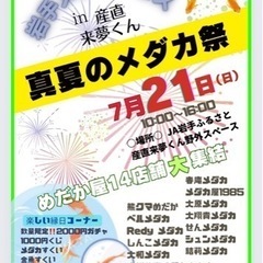 メダカイベント