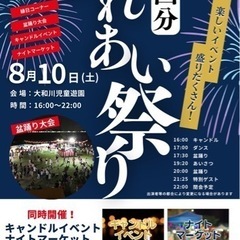 ナイトマーケット出店者様募集！国分ふれあい祭りXキャンドルイベン...