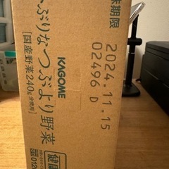 KAGOME小ぶりなつぶより野菜　（1ケース）の画像