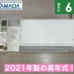 I706 🌈 ジモティー限定価格！ 2021年製♪ YAMADA エアコン 2.2kw エアコン おもに6畳用 ⭐