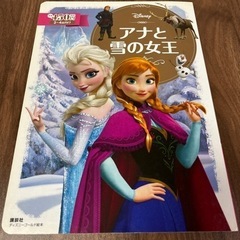 アナと雪の女王