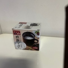 受け渡し予定者決定済 
レンジで簡単炊飯マグ