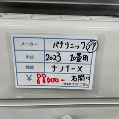 標準取り付け工賃込み　39 ナノイーX　パナソニック　2023年　10畳用ルームエアコン家電 ゴールデンアップルの画像