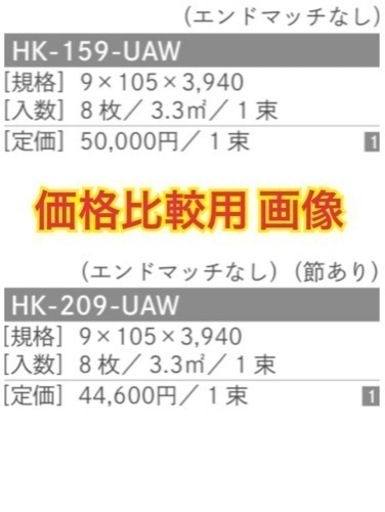 【格安】　ウォールパネル