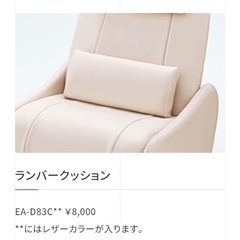 新品未使用　タカラベルモント　リーチェ　マツエクチェアの画像