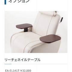 新品未使用　タカラベルモント　リーチェ　マツエクチェアの画像