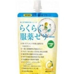 無料らくらく服薬ゼリー
