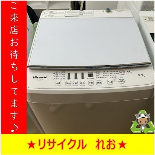 Y0113　洗濯機　HISENSE　ハイセンス　HW-G55A-W　2018年製　5.5㎏　送料A　札幌　リサイクルれお　すすきの店