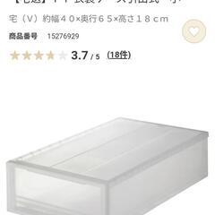 先約済み 家具 収納家具
