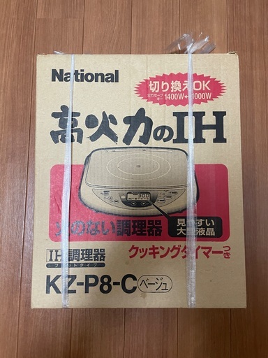 ナショナル　IH調理器　高火力　KZ-P8ーC