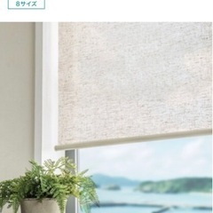 ニトリ　シンプル麻入りロールカーテン　家具 カーテン、ブラインド
