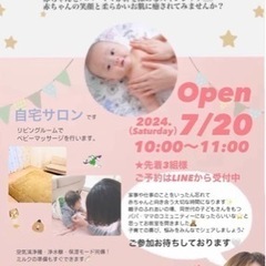 👶🏻【大阪市西区】にプレオープン🍼”petit ange“ベビーマッサージ教室🪽の画像