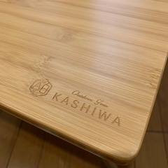 キャンプ用品　KASHIWA 竹製テーブル　収納袋付 ほぼ新品の画像