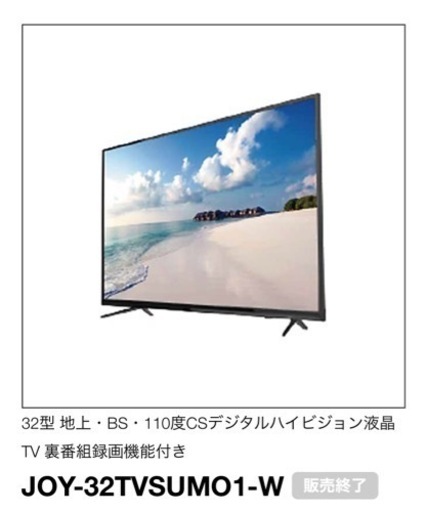 ハイビジョン　液晶テレビ　32型