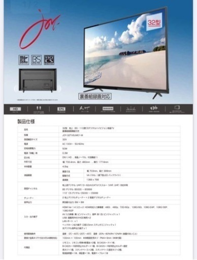 ハイビジョン　液晶テレビ　32型