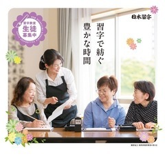 大人の習字教室の画像
