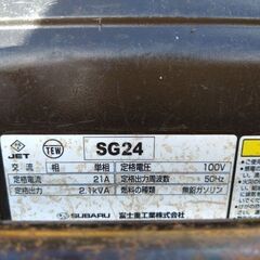 発電機　SUBARU　SG24の画像