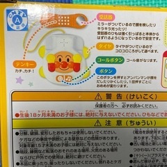 値下げ　アンパンマン　にこにこばぁー　でんわの画像