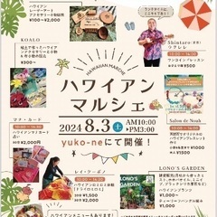 ハワイアンマルシェ８月開催します