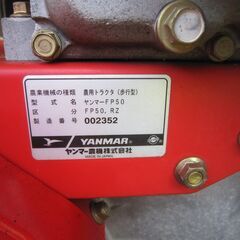 【整備済み】ヤンマー耕運機ロータリー４馬力の画像