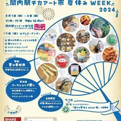 関内駅チカアート市 夏休みWEEK2024