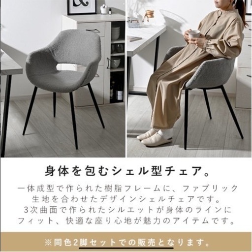 【新品・未使用】ダイニングチェア2脚セット