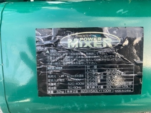 ☆中古品 コンクリートミキサー WPM-30DX 50L 100V 動作問題なし☆