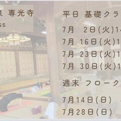 加賀ヨガ
