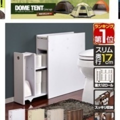 トイレ収納　作成済みの画像