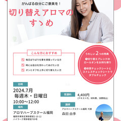 がんばる自分にご褒美を！切り替えアロマのすゝめ