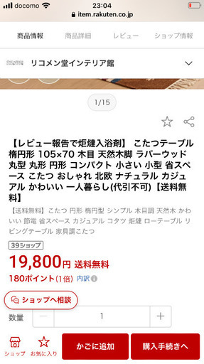 写真追加しました　ローテーブル　ナチュラル　リコメン堂インテリア館にて購入