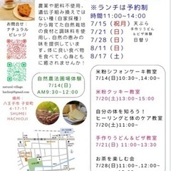 自然農法ランチ会