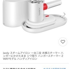 iwoly スチームアイロン 