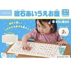 開封済み　未使用　くもん出版　 磁石あいうえお盤