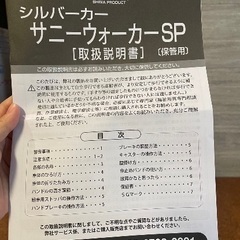 シルバーカー　新品未使用の画像
